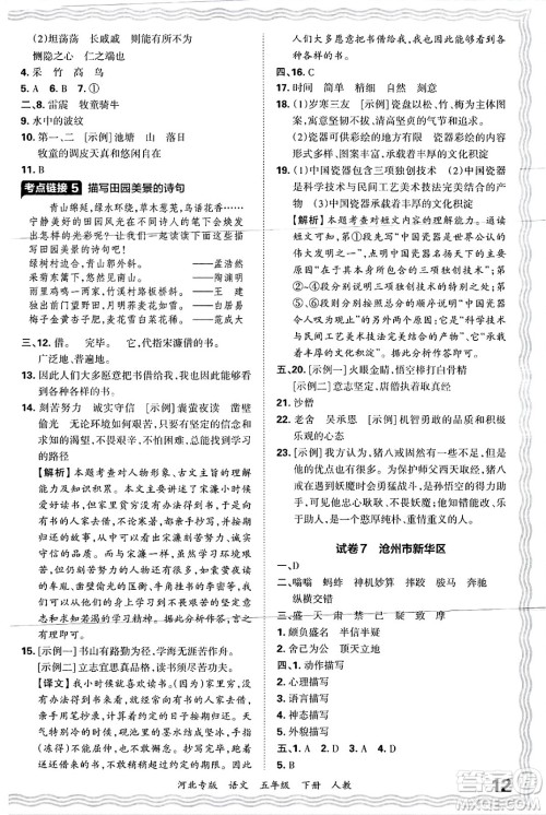 江西人民出版社2025年春王朝霞河北各地期末试卷精选五年级语文下册人教版河北专版答案
