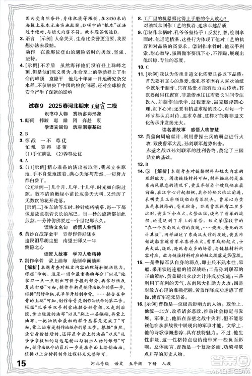 江西人民出版社2025年春王朝霞河北各地期末试卷精选五年级语文下册人教版河北专版答案