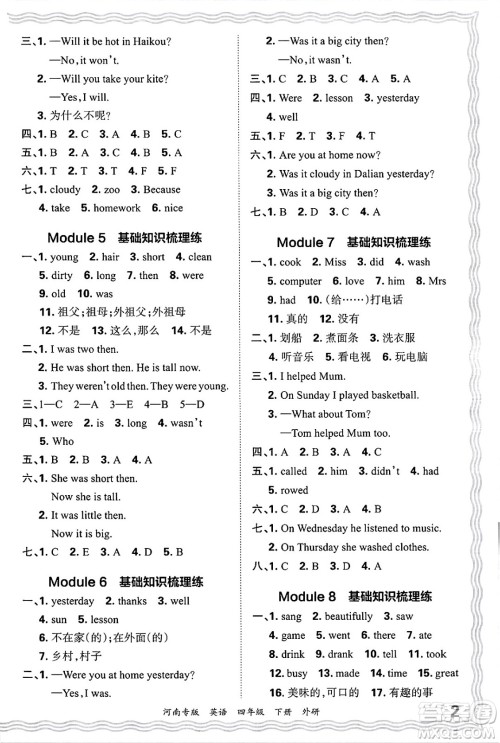 江西人民出版社2025年春王朝霞各地期末试卷精选四年级英语下册外研版河南专版答案
