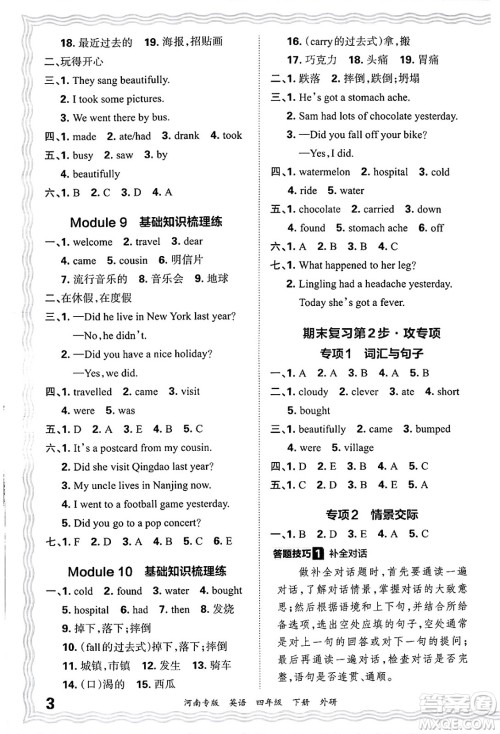 江西人民出版社2025年春王朝霞各地期末试卷精选四年级英语下册外研版河南专版答案