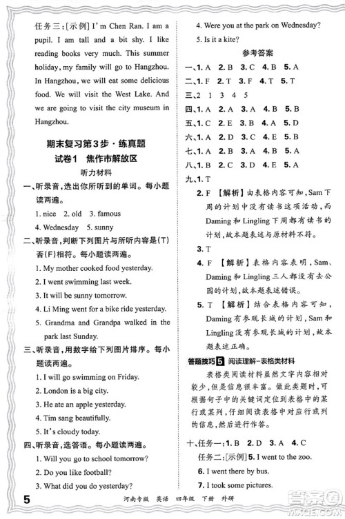 江西人民出版社2025年春王朝霞各地期末试卷精选四年级英语下册外研版河南专版答案