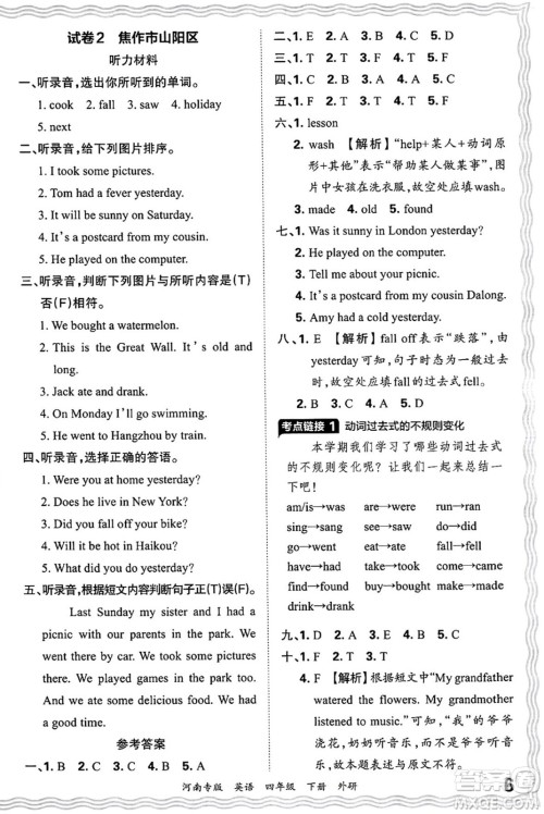 江西人民出版社2025年春王朝霞各地期末试卷精选四年级英语下册外研版河南专版答案