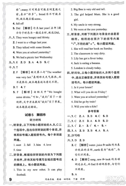 江西人民出版社2025年春王朝霞各地期末试卷精选四年级英语下册外研版河南专版答案