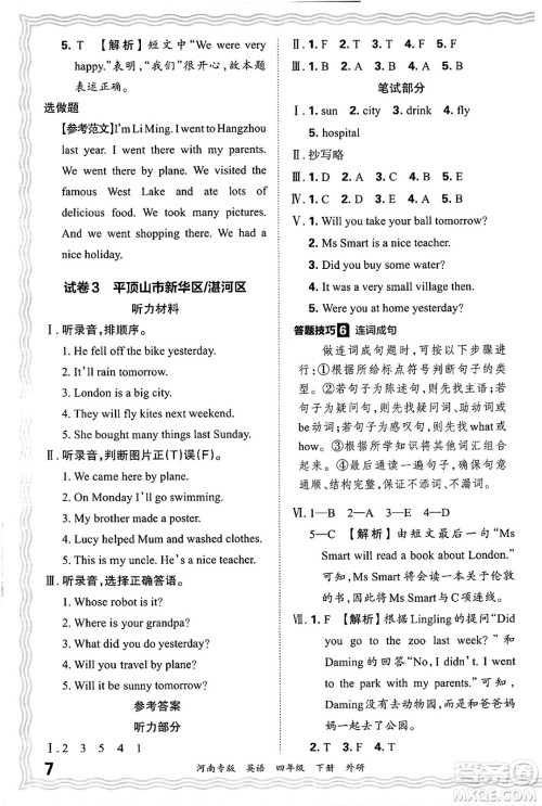 江西人民出版社2025年春王朝霞各地期末试卷精选四年级英语下册外研版河南专版答案