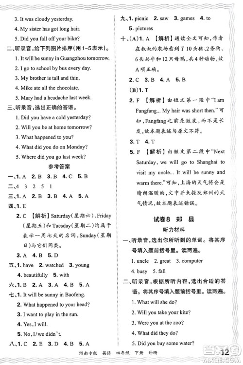 江西人民出版社2025年春王朝霞各地期末试卷精选四年级英语下册外研版河南专版答案