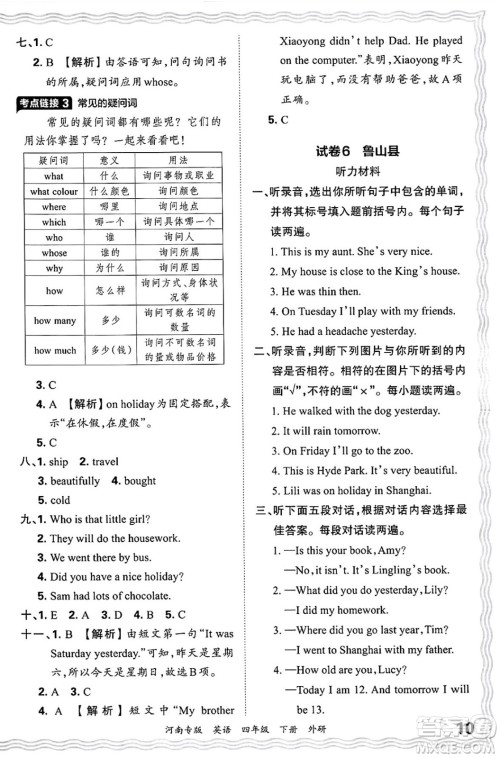 江西人民出版社2025年春王朝霞各地期末试卷精选四年级英语下册外研版河南专版答案