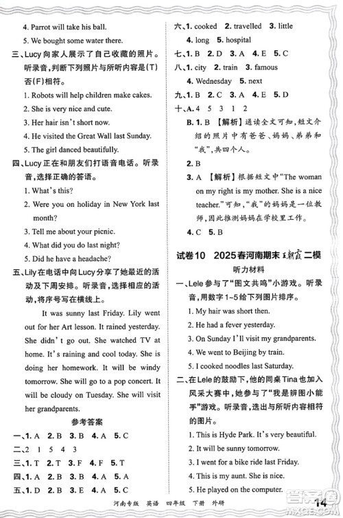 江西人民出版社2025年春王朝霞各地期末试卷精选四年级英语下册外研版河南专版答案