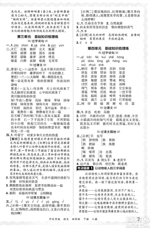 江西人民出版社2025年春王朝霞河北各地期末试卷精选四年级语文下册人教版河北专版答案 江西人民出版社2025年春王朝霞河北各地期末试卷精选四年级语文下册人教版河北专版答案