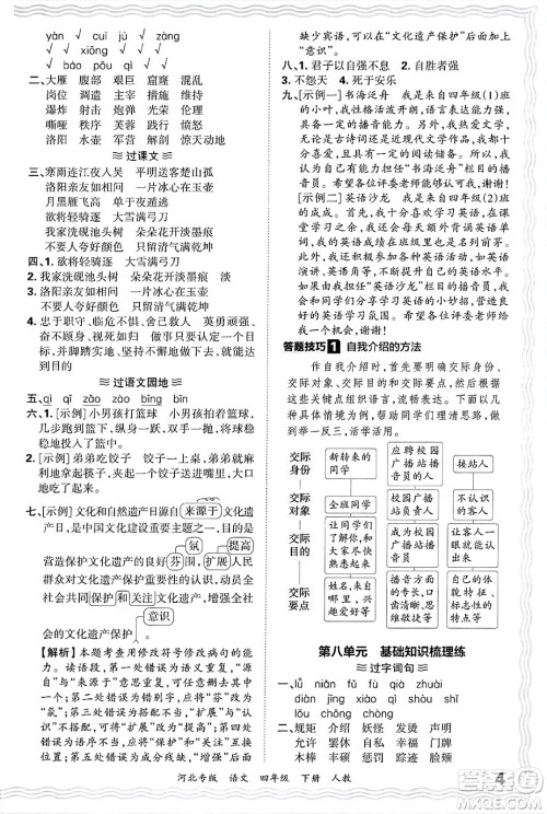 江西人民出版社2025年春王朝霞河北各地期末试卷精选四年级语文下册人教版河北专版答案 江西人民出版社2025年春王朝霞河北各地期末试卷精选四年级语文下册人教版河北专版答案