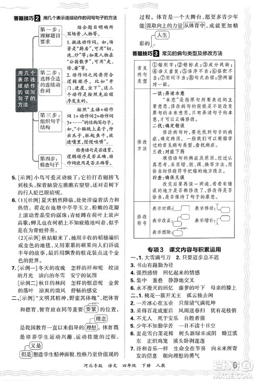 江西人民出版社2025年春王朝霞河北各地期末试卷精选四年级语文下册人教版河北专版答案 江西人民出版社2025年春王朝霞河北各地期末试卷精选四年级语文下册人教版河北专版答案