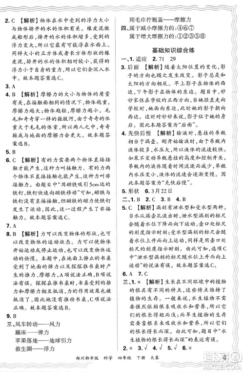 江西人民出版社2025年春王朝霞郑州期末真题精编四年级科学下册大象版郑州都市版答案 江西人民出版社2025年春王朝霞郑州期末真题精编四年级科学下册大象版郑州都市版答案