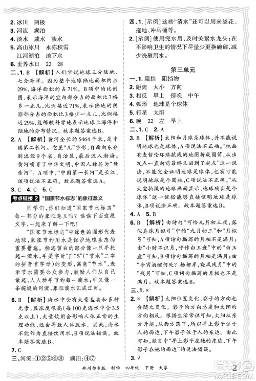 江西人民出版社2025年春王朝霞郑州期末真题精编四年级科学下册大象版郑州都市版答案 江西人民出版社2025年春王朝霞郑州期末真题精编四年级科学下册大象版郑州都市版答案