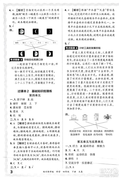江西人民出版社2025年春王朝霞郑州期末真题精编四年级科学下册大象版郑州都市版答案 江西人民出版社2025年春王朝霞郑州期末真题精编四年级科学下册大象版郑州都市版答案