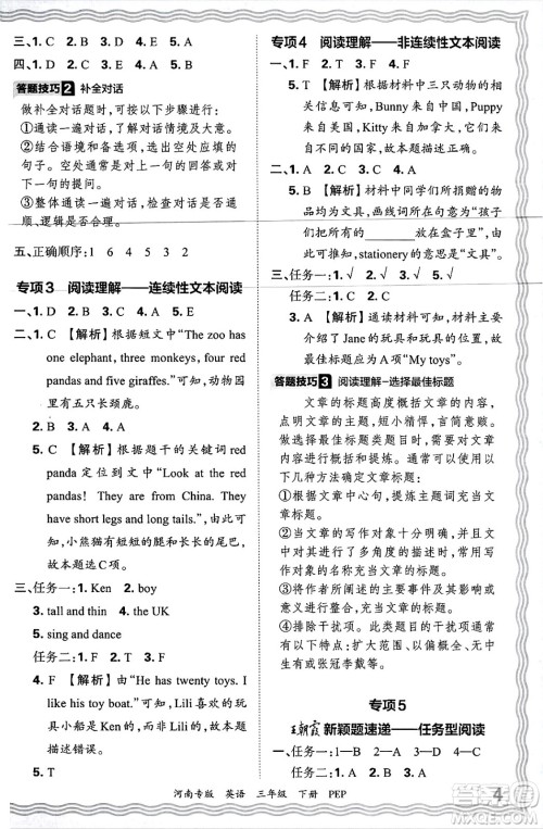 江西人民出版社2025年春王朝霞各地期末试卷精选三年级英语下册人教PEP版河南专版答案