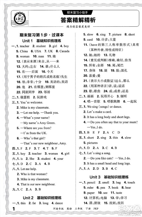 江西人民出版社2025年春王朝霞各地期末试卷精选三年级英语下册人教PEP版河南专版答案