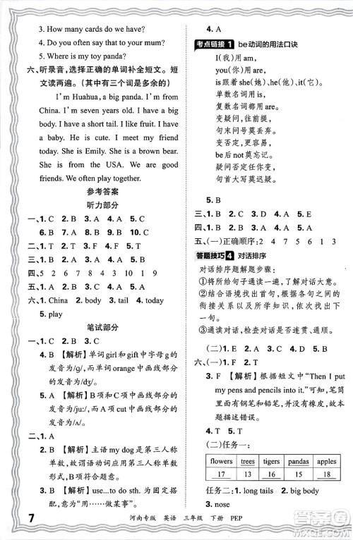 江西人民出版社2025年春王朝霞各地期末试卷精选三年级英语下册人教PEP版河南专版答案