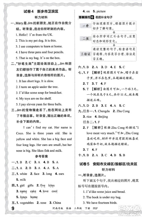 江西人民出版社2025年春王朝霞各地期末试卷精选三年级英语下册人教PEP版河南专版答案