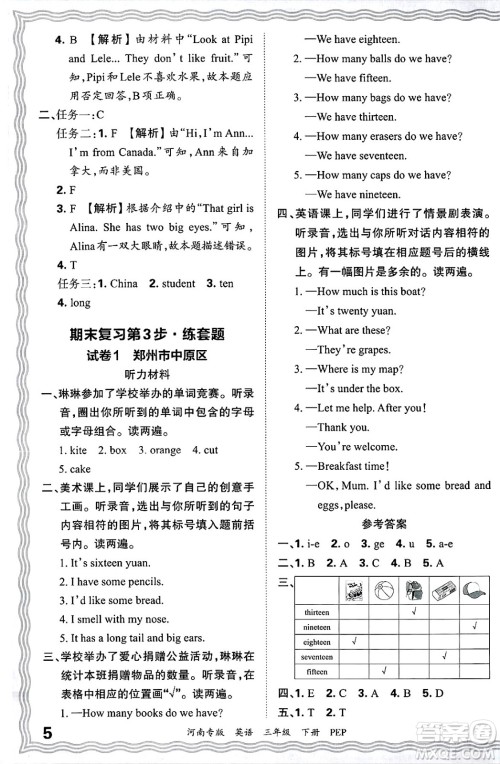 江西人民出版社2025年春王朝霞各地期末试卷精选三年级英语下册人教PEP版河南专版答案