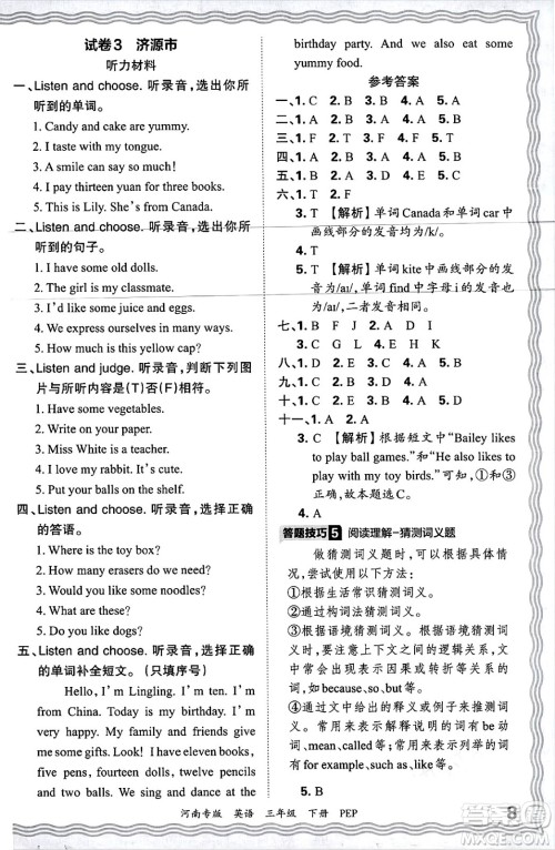 江西人民出版社2025年春王朝霞各地期末试卷精选三年级英语下册人教PEP版河南专版答案
