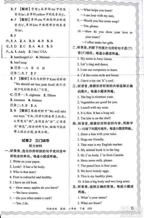 江西人民出版社2025年春王朝霞各地期末试卷精选三年级英语下册人教PEP版河南专版答案