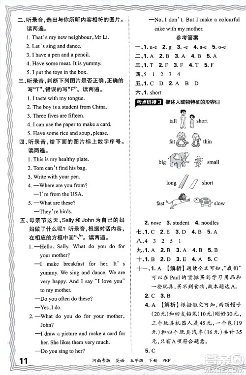 江西人民出版社2025年春王朝霞各地期末试卷精选三年级英语下册人教PEP版河南专版答案