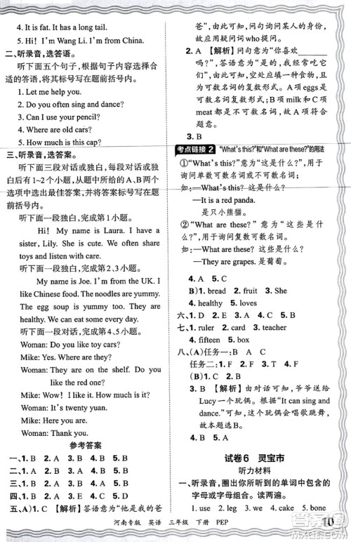 江西人民出版社2025年春王朝霞各地期末试卷精选三年级英语下册人教PEP版河南专版答案