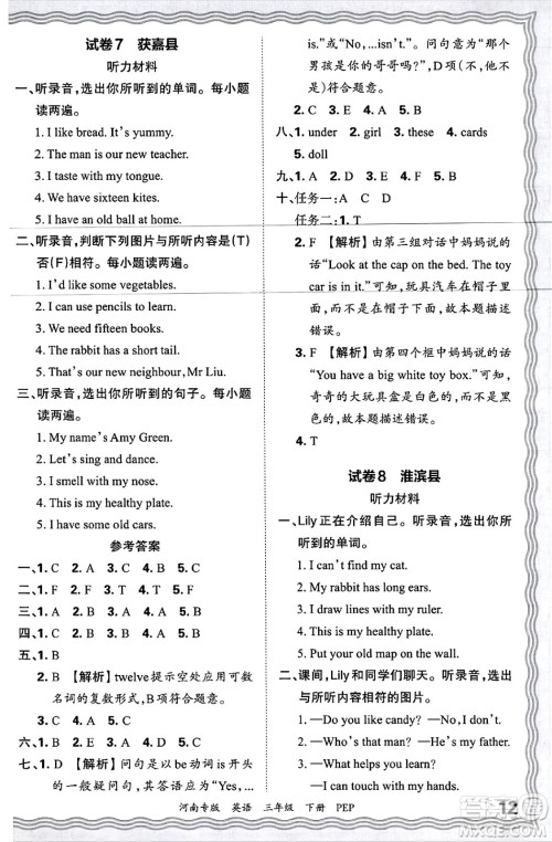 江西人民出版社2025年春王朝霞各地期末试卷精选三年级英语下册人教PEP版河南专版答案
