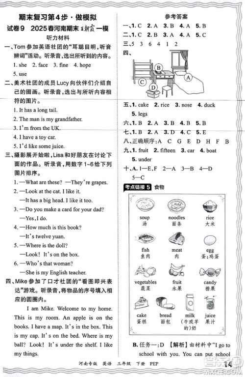 江西人民出版社2025年春王朝霞各地期末试卷精选三年级英语下册人教PEP版河南专版答案