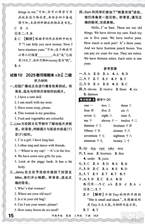 江西人民出版社2025年春王朝霞各地期末试卷精选三年级英语下册人教PEP版河南专版答案