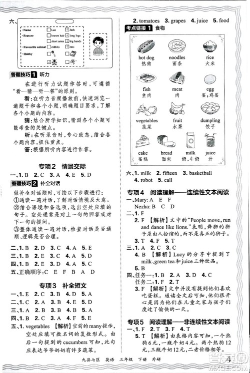 江西人民出版社2025年春王朝霞洛阳九县七区各地期末试卷精选三年级英语下册外研版九县七区答案