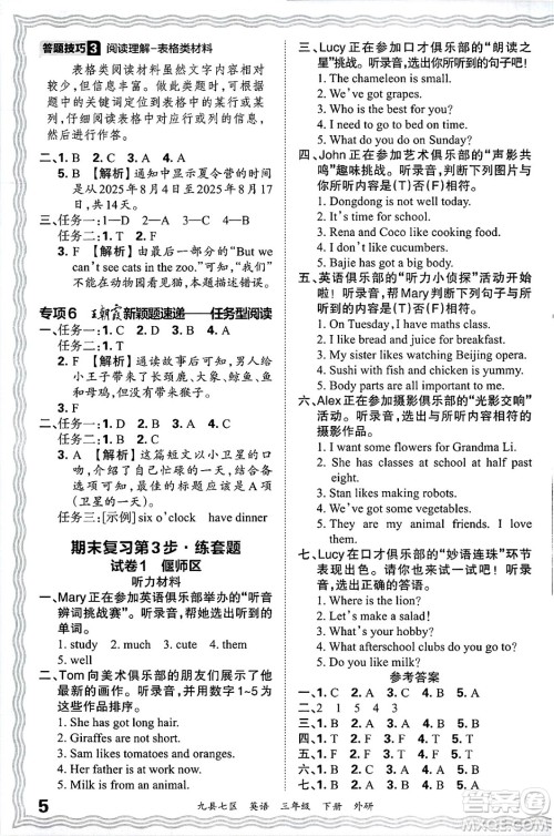 江西人民出版社2025年春王朝霞洛阳九县七区各地期末试卷精选三年级英语下册外研版九县七区答案
