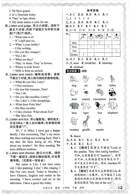 江西人民出版社2025年春王朝霞洛阳九县七区各地期末试卷精选三年级英语下册外研版九县七区答案