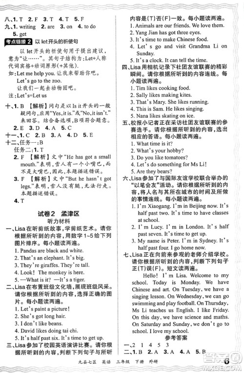 江西人民出版社2025年春王朝霞洛阳九县七区各地期末试卷精选三年级英语下册外研版九县七区答案