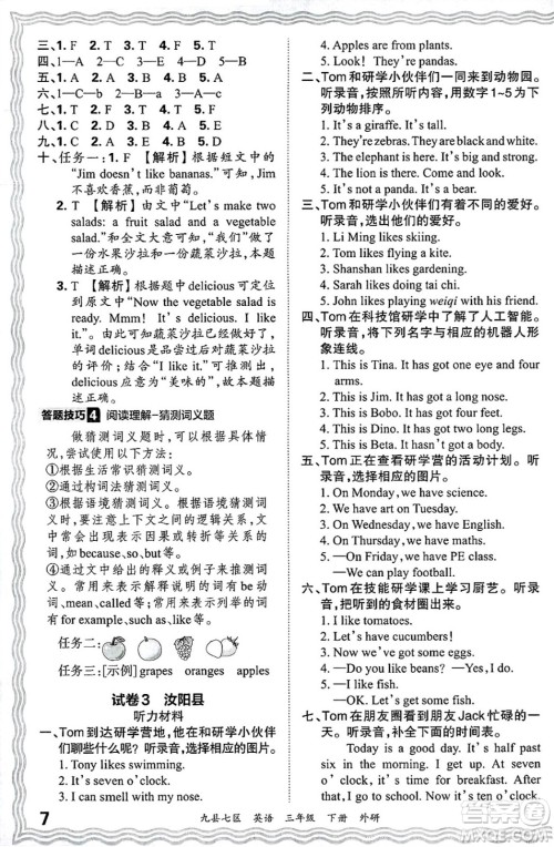 江西人民出版社2025年春王朝霞洛阳九县七区各地期末试卷精选三年级英语下册外研版九县七区答案