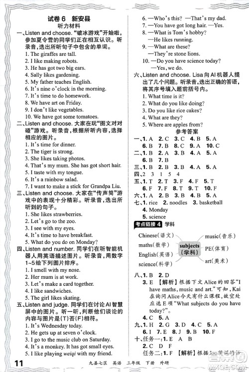 江西人民出版社2025年春王朝霞洛阳九县七区各地期末试卷精选三年级英语下册外研版九县七区答案