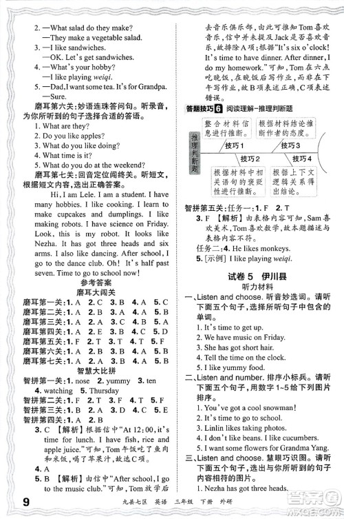 江西人民出版社2025年春王朝霞洛阳九县七区各地期末试卷精选三年级英语下册外研版九县七区答案
