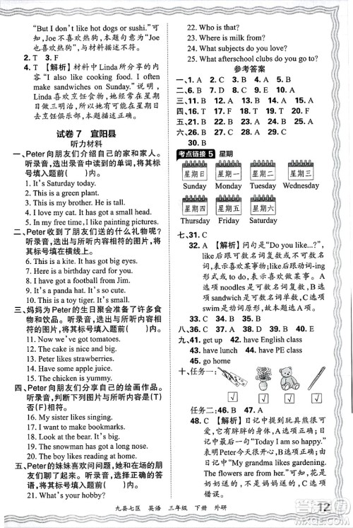 江西人民出版社2025年春王朝霞洛阳九县七区各地期末试卷精选三年级英语下册外研版九县七区答案