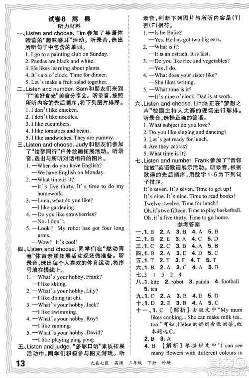 江西人民出版社2025年春王朝霞洛阳九县七区各地期末试卷精选三年级英语下册外研版九县七区答案