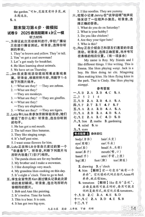 江西人民出版社2025年春王朝霞洛阳九县七区各地期末试卷精选三年级英语下册外研版九县七区答案