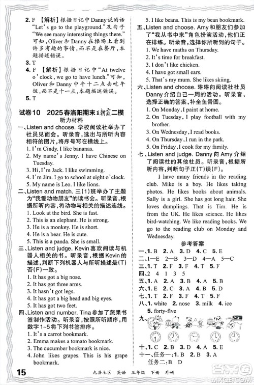 江西人民出版社2025年春王朝霞洛阳九县七区各地期末试卷精选三年级英语下册外研版九县七区答案