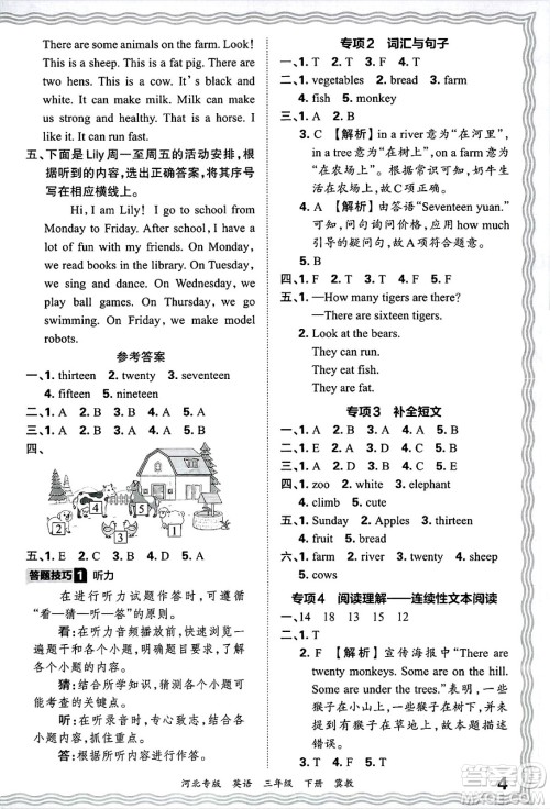江西人民出版社2025年春王朝霞河北各地期末试卷精选三年级英语下册冀教版河北专版答案