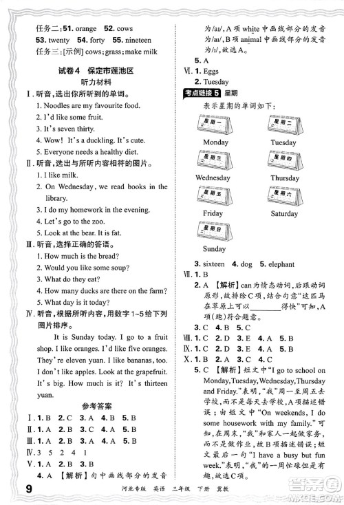 江西人民出版社2025年春王朝霞河北各地期末试卷精选三年级英语下册冀教版河北专版答案