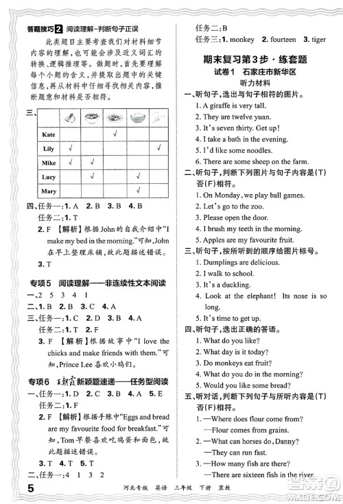 江西人民出版社2025年春王朝霞河北各地期末试卷精选三年级英语下册冀教版河北专版答案