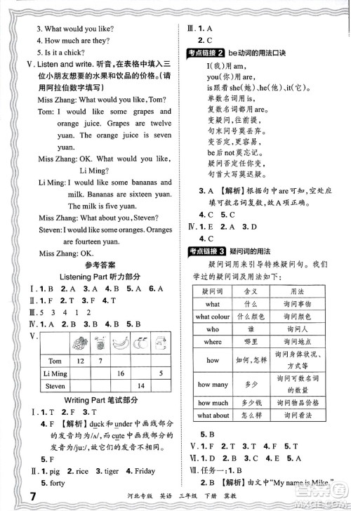 江西人民出版社2025年春王朝霞河北各地期末试卷精选三年级英语下册冀教版河北专版答案