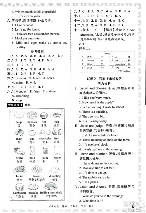 江西人民出版社2025年春王朝霞河北各地期末试卷精选三年级英语下册冀教版河北专版答案