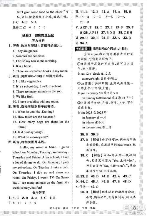 江西人民出版社2025年春王朝霞河北各地期末试卷精选三年级英语下册冀教版河北专版答案