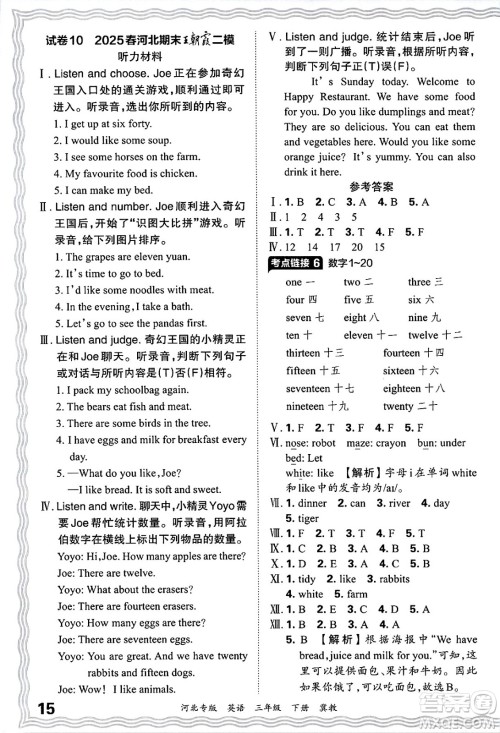 江西人民出版社2025年春王朝霞河北各地期末试卷精选三年级英语下册冀教版河北专版答案