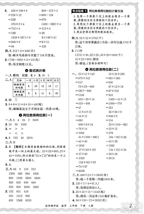 江西人民出版社2025年春王朝霞洛阳九县七区各地期末试卷精选三年级数学下册人教版洛阳都市版答案