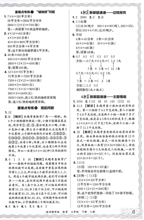 江西人民出版社2025年春王朝霞洛阳九县七区各地期末试卷精选三年级数学下册人教版洛阳都市版答案