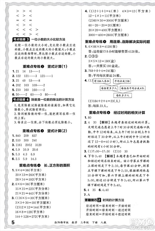 江西人民出版社2025年春王朝霞洛阳九县七区各地期末试卷精选三年级数学下册人教版洛阳都市版答案
